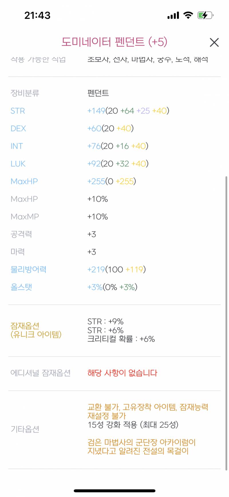 [질문] 스펙업 질문 있습니다.. 템 좀 봐주세요ㅠㅠ | 인스티즈