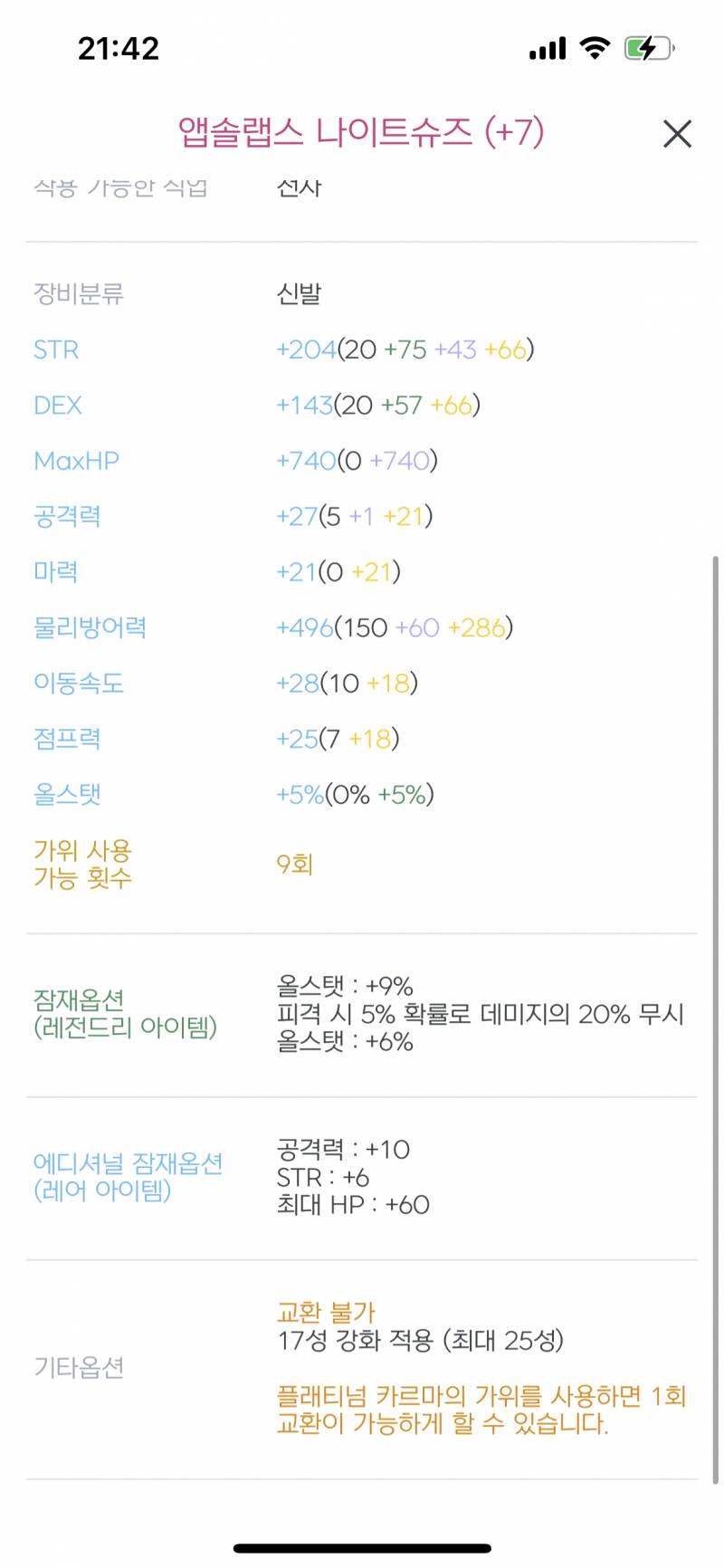 [질문] 스펙업 질문 있습니다.. 템 좀 봐주세요ㅠㅠ | 인스티즈