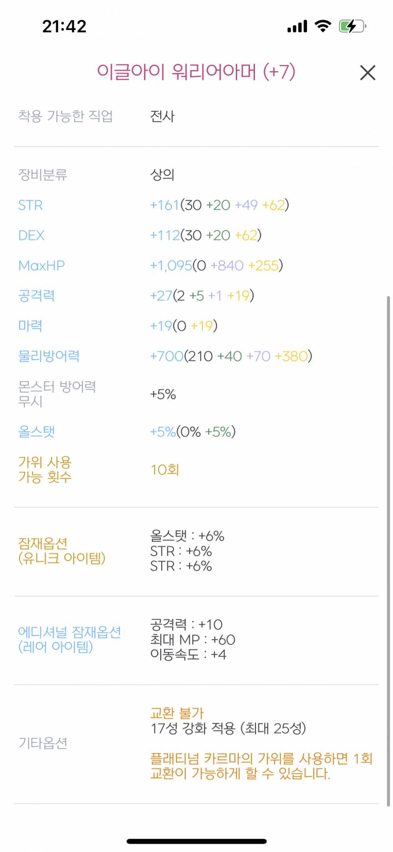 [질문] 스펙업 질문 있습니다.. 템 좀 봐주세요ㅠㅠ | 인스티즈