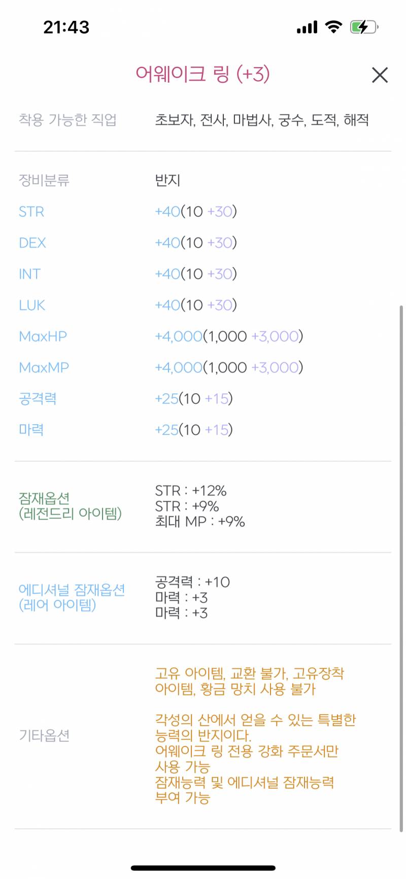 [질문] 스펙업 질문 있습니다.. 템 좀 봐주세요ㅠㅠ | 인스티즈