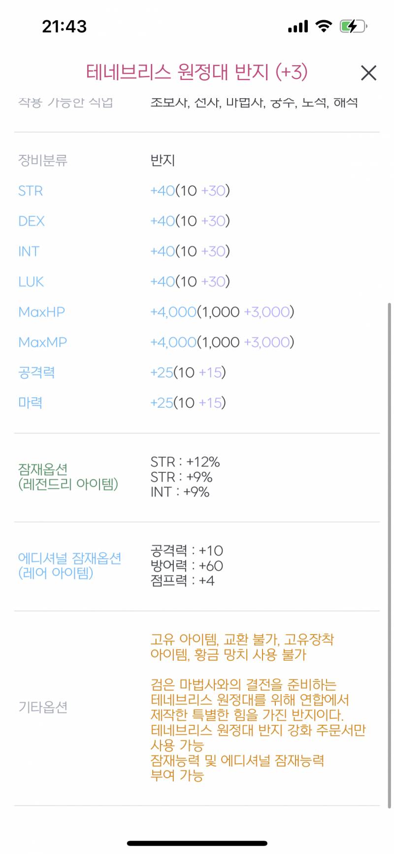 [질문] 스펙업 질문 있습니다.. 템 좀 봐주세요ㅠㅠ | 인스티즈