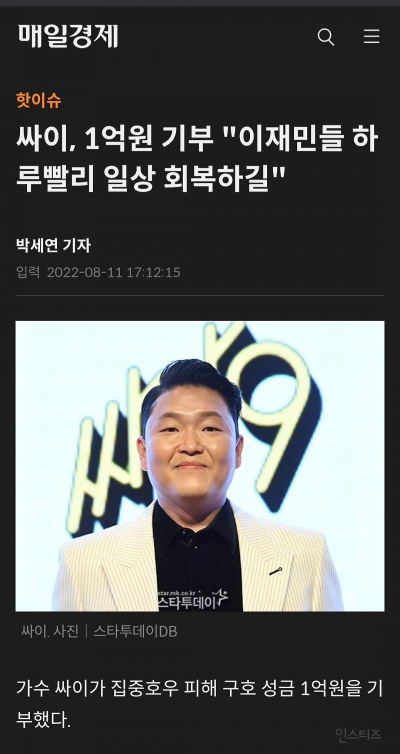 현재 흠뻑쇼로 또 욕먹고 있는 싸이 | 인스티즈