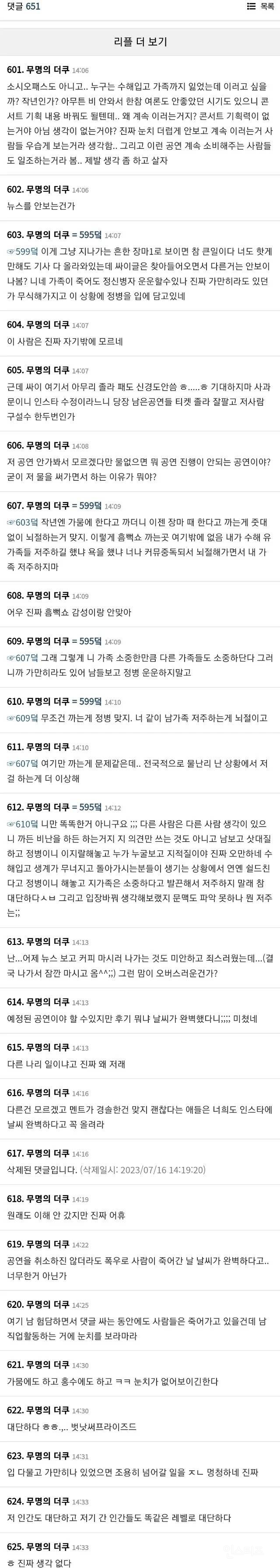 현재 흠뻑쇼로 또 욕먹고 있는 싸이 | 인스티즈