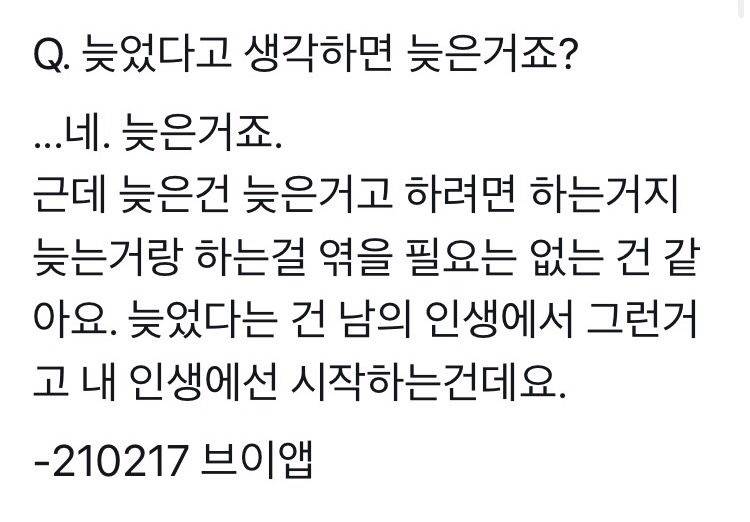 늦었다고 생각하면 늦은거죠? ...네. 늦은거죠 | 인스티즈