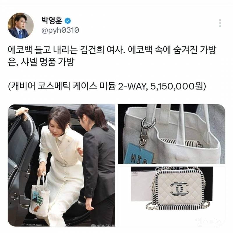 에코백 속에 샤넬백! 이건 뭐라 불러야하죠&gt;&lt; | 인스티즈