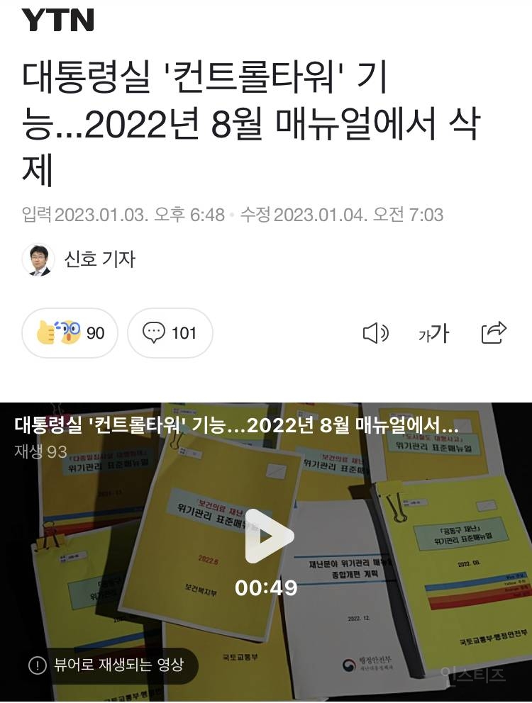 대통령실 '컨트롤타워' 기능...2022년 8월 매뉴얼에서 삭제 | 인스티즈