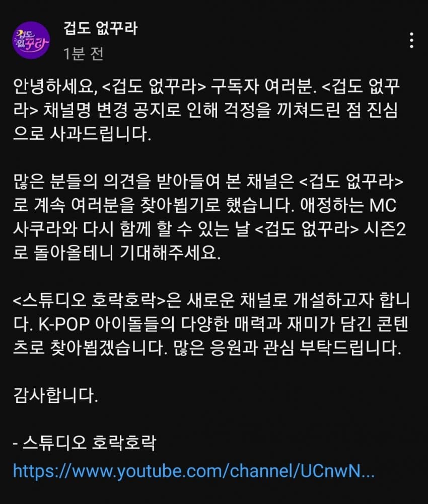 [정보/소식] 겁도없꾸라 채널 공지 | 인스티즈