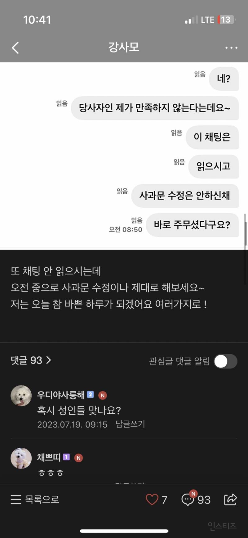 견주 오픈카톡채팅방에서 특정 강아지와 견주 뒷담하는 일찐 아줌마들 (스압주의) | 인스티즈