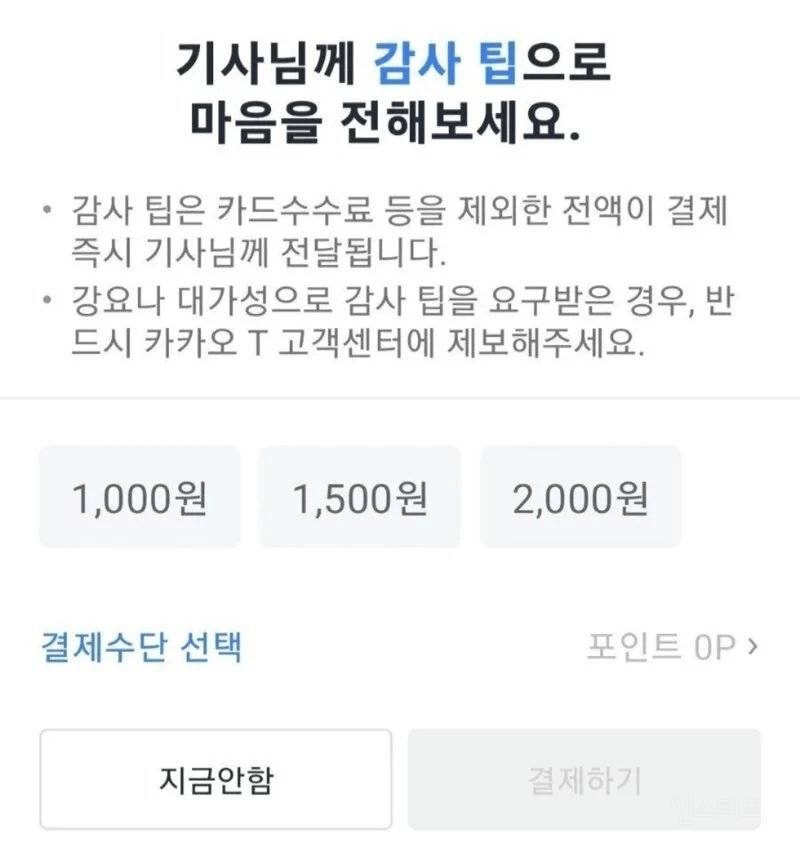 한국에 팁문화를 도입하려는 카카오.jpg | 인스티즈