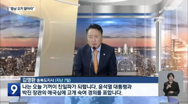 김영환 충북지사 "친일파 되겠다” 발언 파문 | 인스티즈