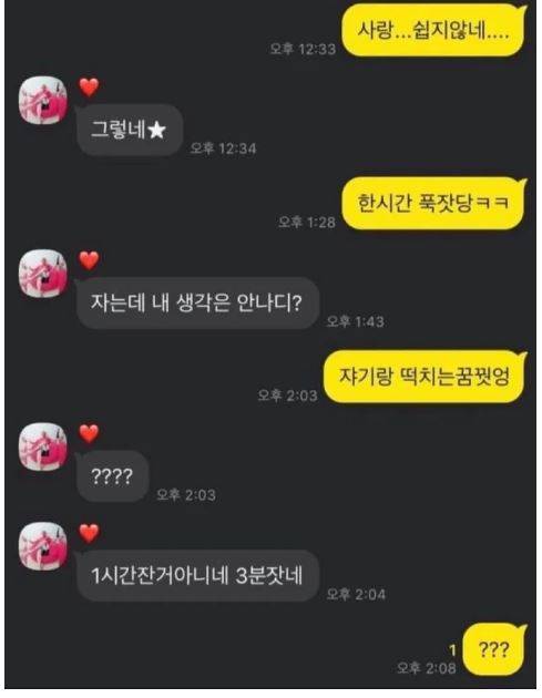 ???: 나 자기랑 떡치는 꿈꿨엉 | 인스티즈