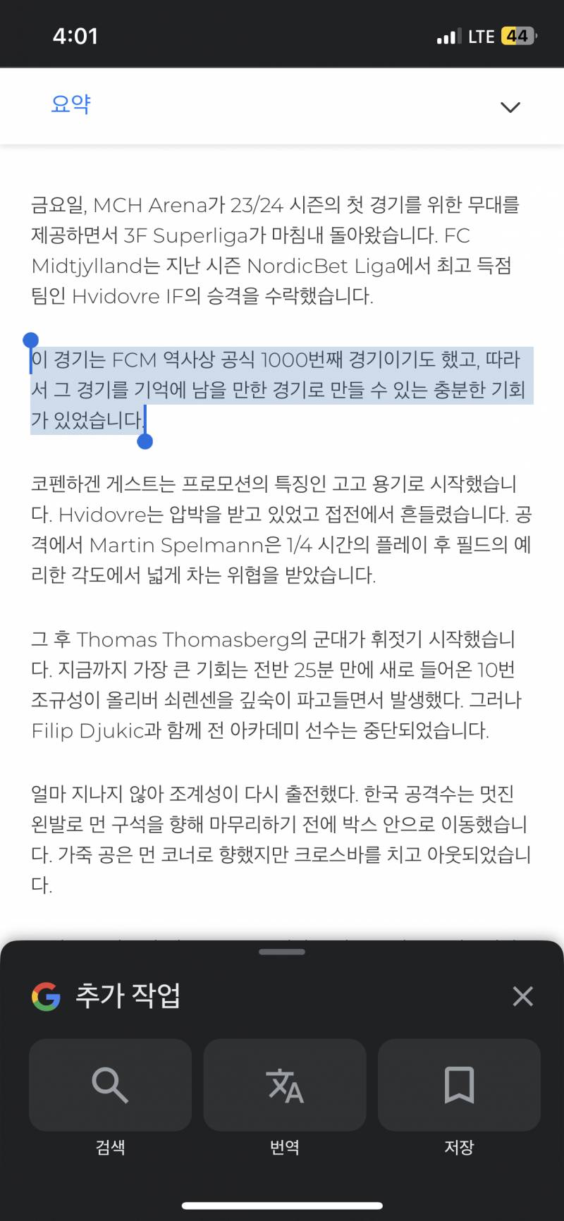 와 오늘 미트윌란 1000번째 경기였대 | 인스티즈