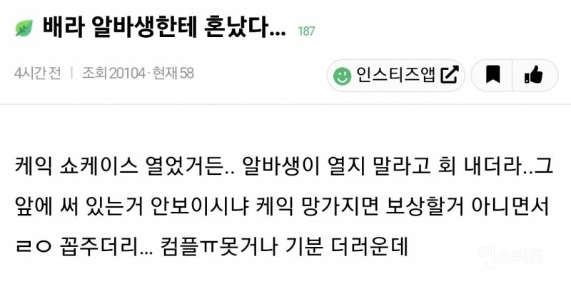 배스킨라빈스에서 케이크 쇼케이스 열었다가 알바생한테 혼난 손님 논란 | 인스티즈