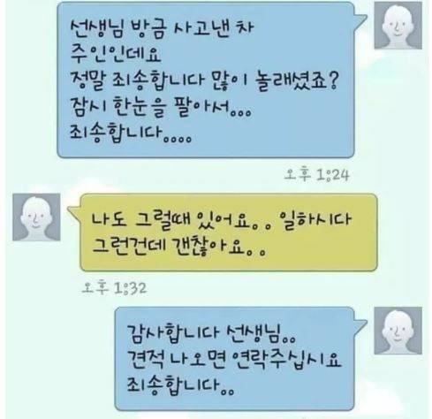 질못했으면 인정하고 빠른 사과를 해야 하는 이유 | 인스티즈