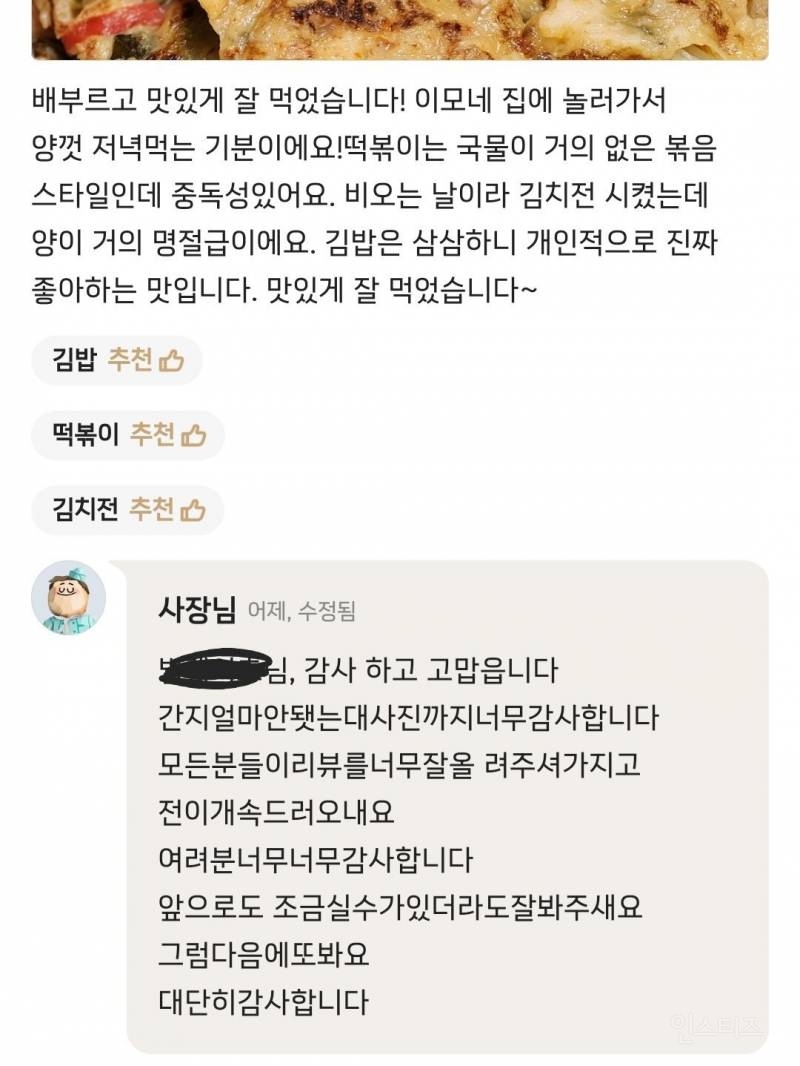 "너무 좨송, 만이 드릴개요"…분식점 노부부, 악평 리뷰마다 사죄글 '먹먹' | 인스티즈