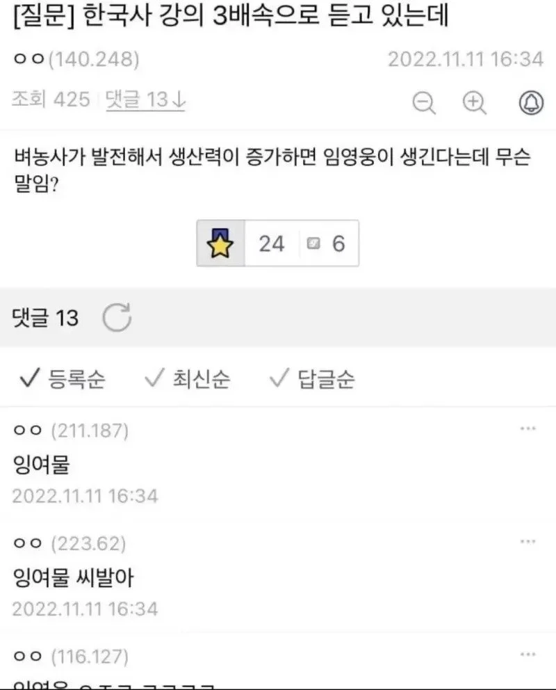 한국사 강의 3배속으로 듣고있는데 | 인스티즈