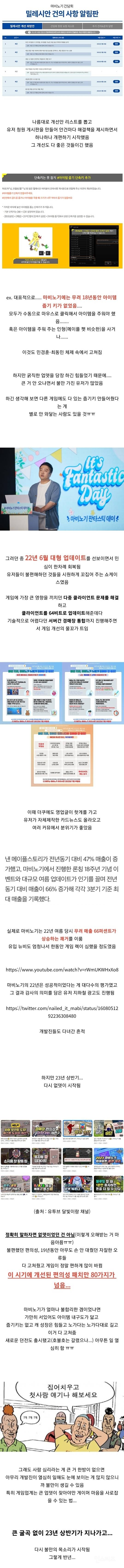 민심 나락까지 가고 다시 제 2의 전성기를 맞은 온라인 게임.jpg | 인스티즈