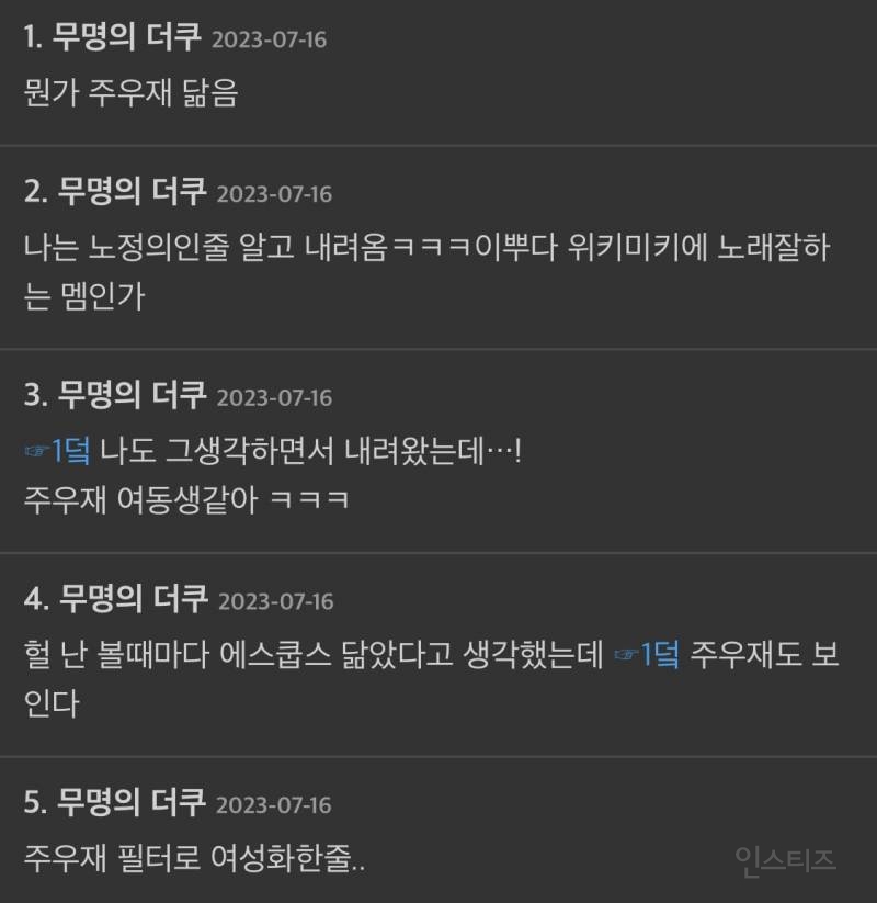 묘하게 주우재 여동생 같다는 여자 아이돌 | 인스티즈