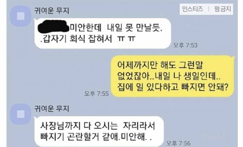 [잡담] 이 카톡 대화 둘 중에서 누가 더 별로야? | 인스티즈