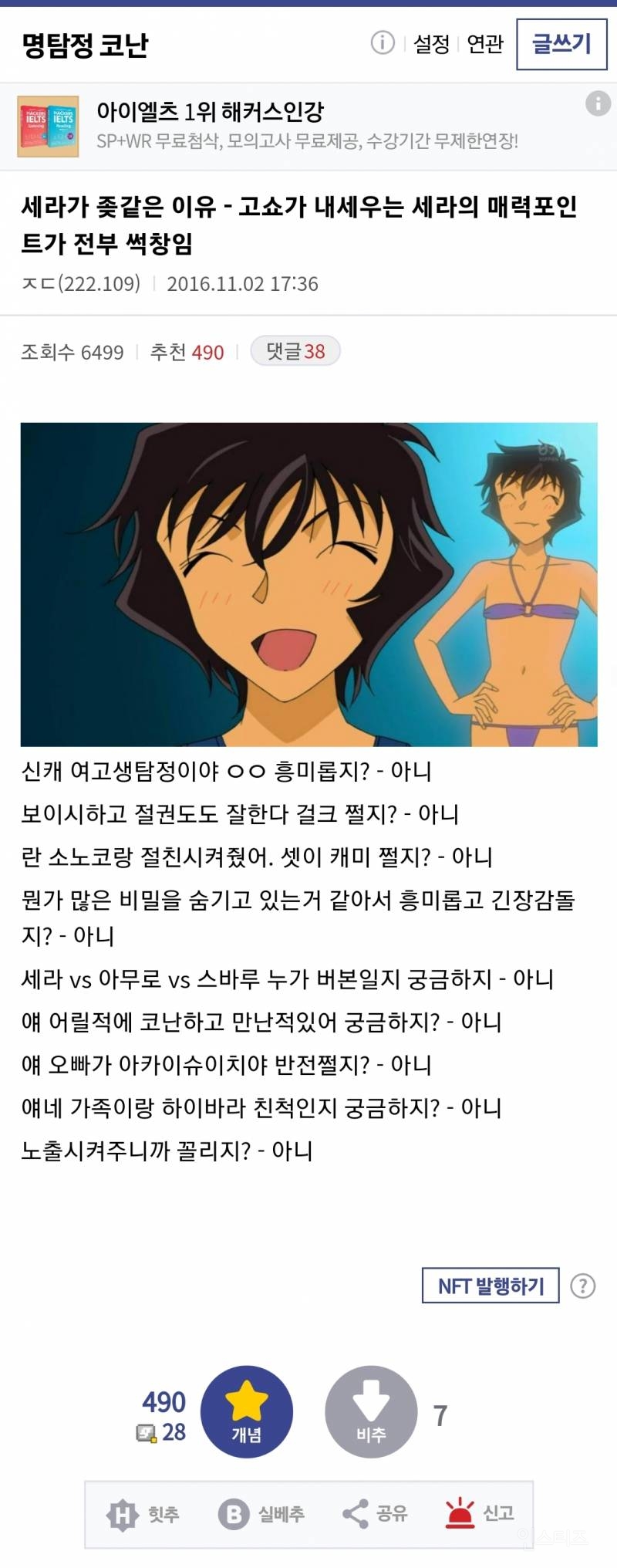 한국에선 반응 안좋은 명탐정 코난 캐릭터...JPG | 인스티즈