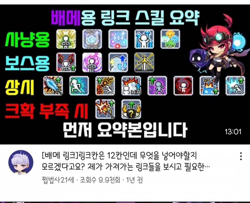 여기서 상시 여섯번째 링크스킬 직업모야? | 인스티즈