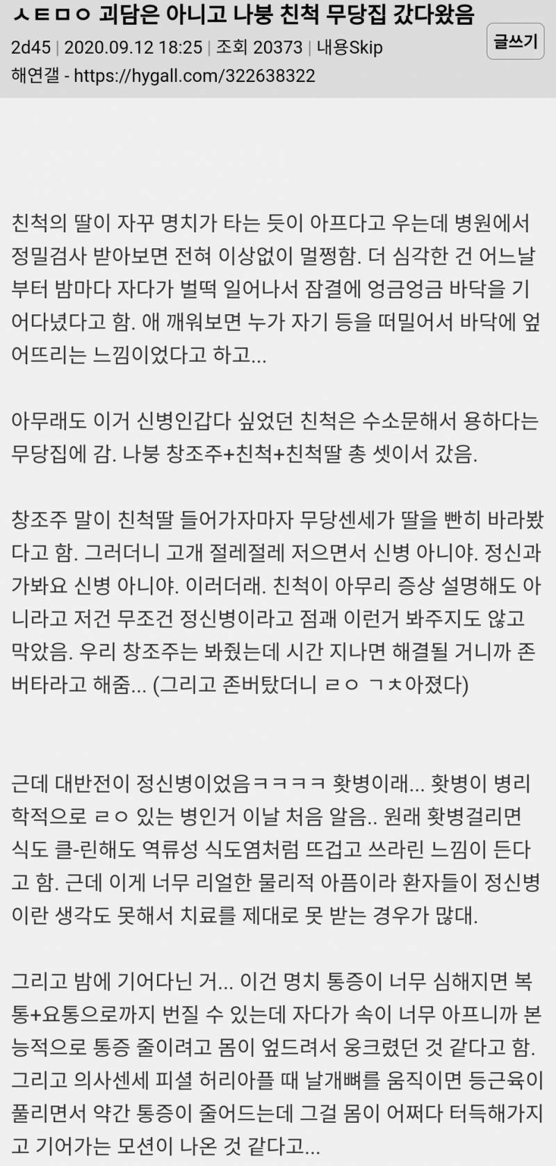 귀신이 씌이면 기어다녀도 팔로는 못 기어다니지 | 인스티즈