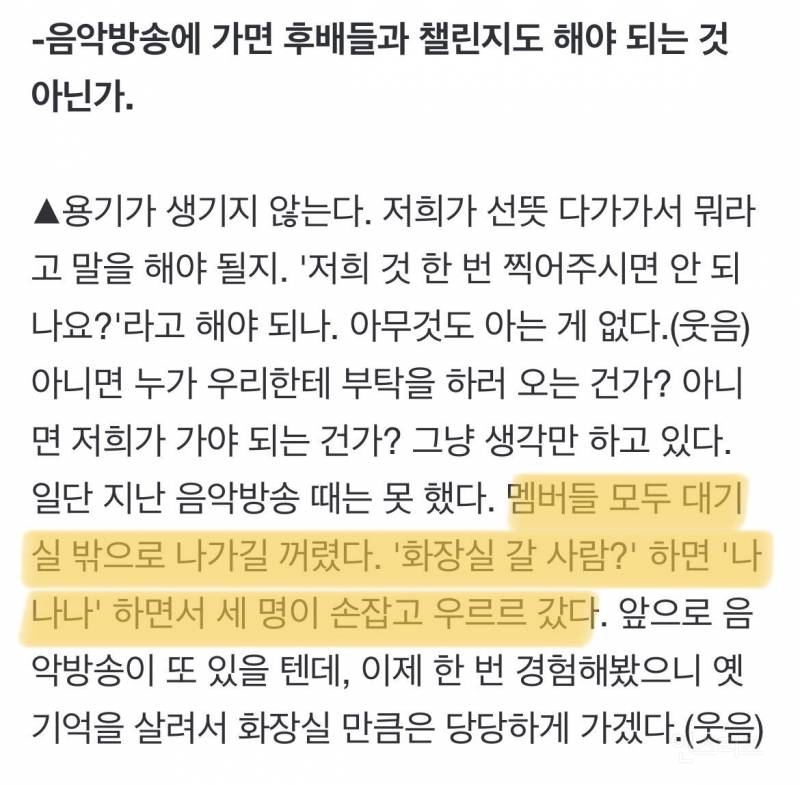 음악방송 대기실 나가기가 무서워 다같이 화장실 다닌 14년차 아이돌.jpg | 인스티즈