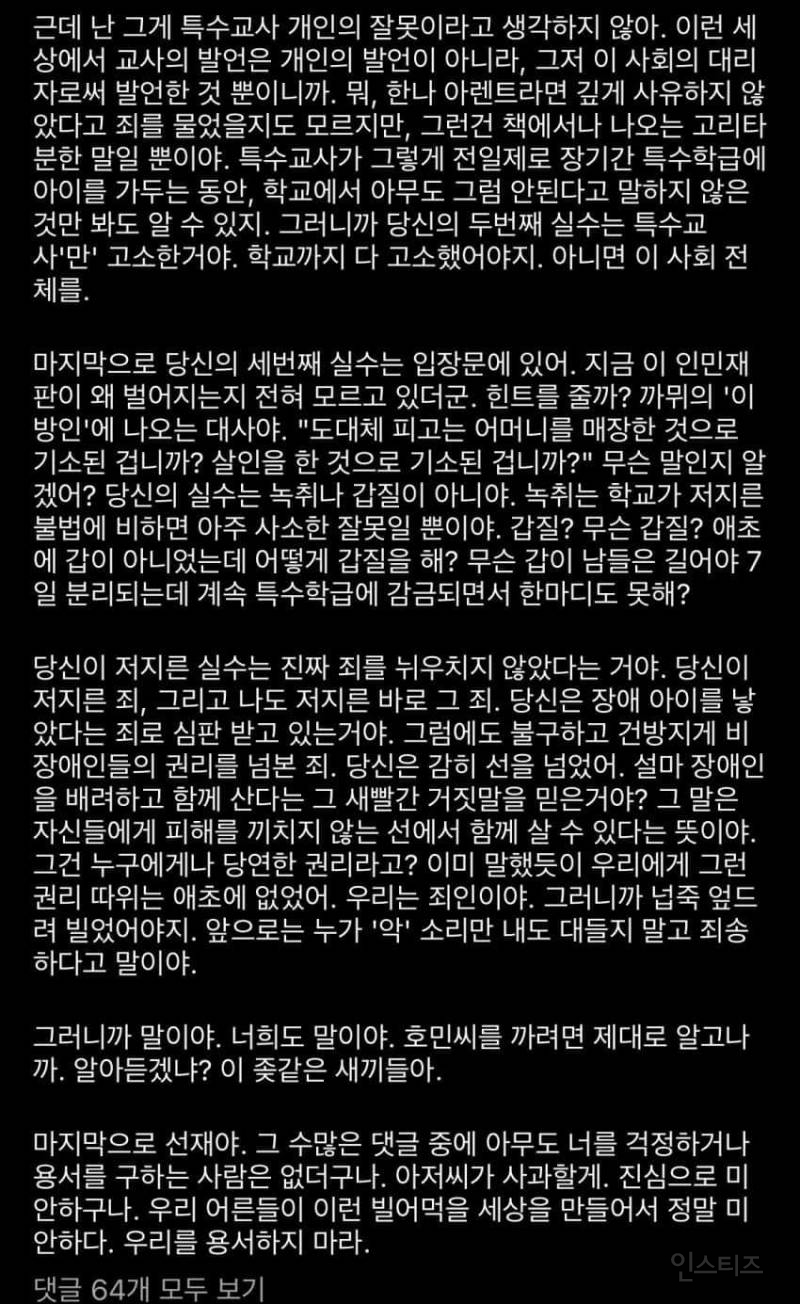 주호민 지인이 쓰고 한수자가 좋아요 눌렀다는글 | 인스티즈