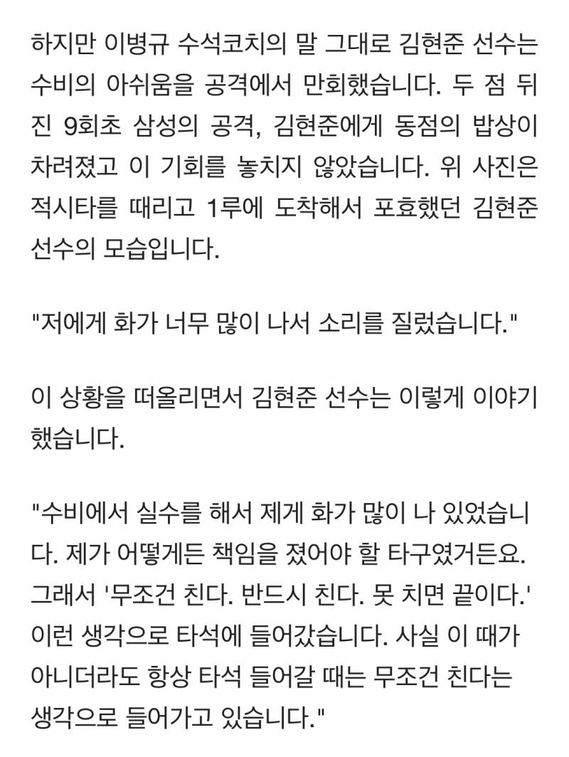 현준이 저번에 9회초 동점 적시타때 소리 지른 거... 포효가 아니라 자기한테 화나서였대 | 인스티즈