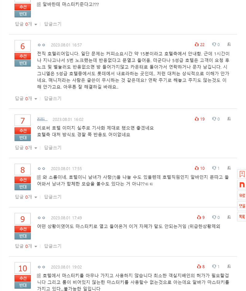 호텔에서 혼자 씻는데 남직원이 문을 따고 들어왔습니다 | 인스티즈