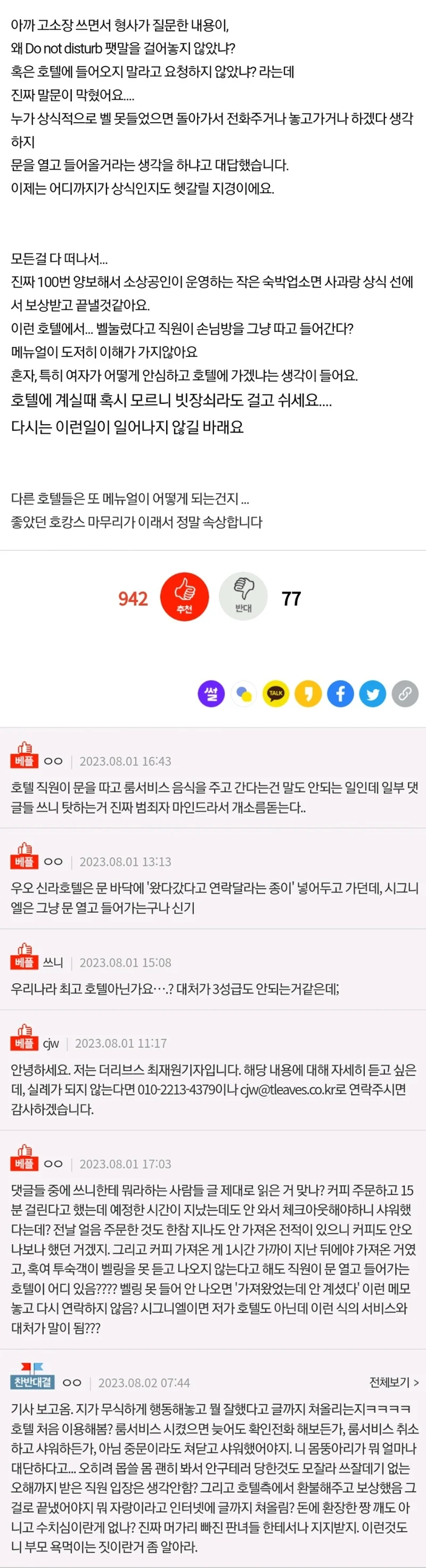 호텔에서 혼자 씻는데 남직원이 문을 따고 들어왔습니다 | 인스티즈