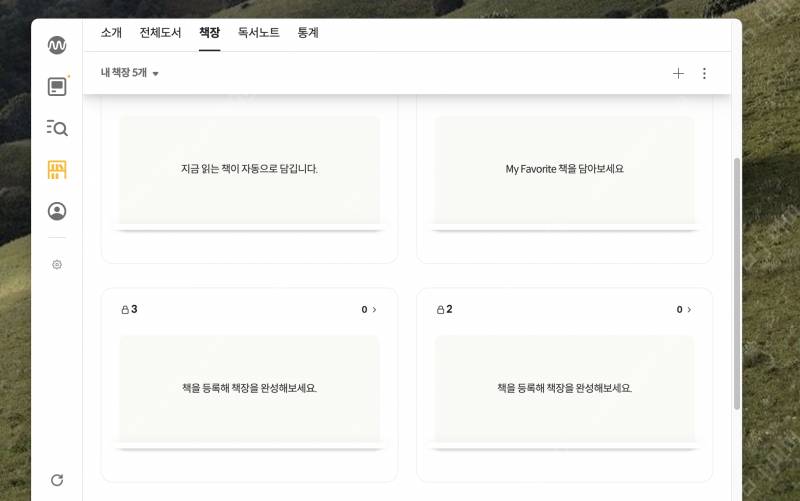 밀리의 서재 8개월 24.4.30 | 인스티즈