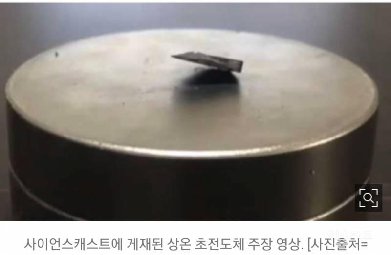 "진짜면 노벨상감, 고려대 세계 1위" 韓 '초전도체 발견' 논문에 밈 봇물 | 인스티즈