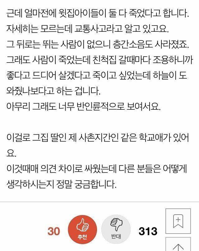 윗집아이가 죽었는데 좋아하는 아랫집 | 인스티즈