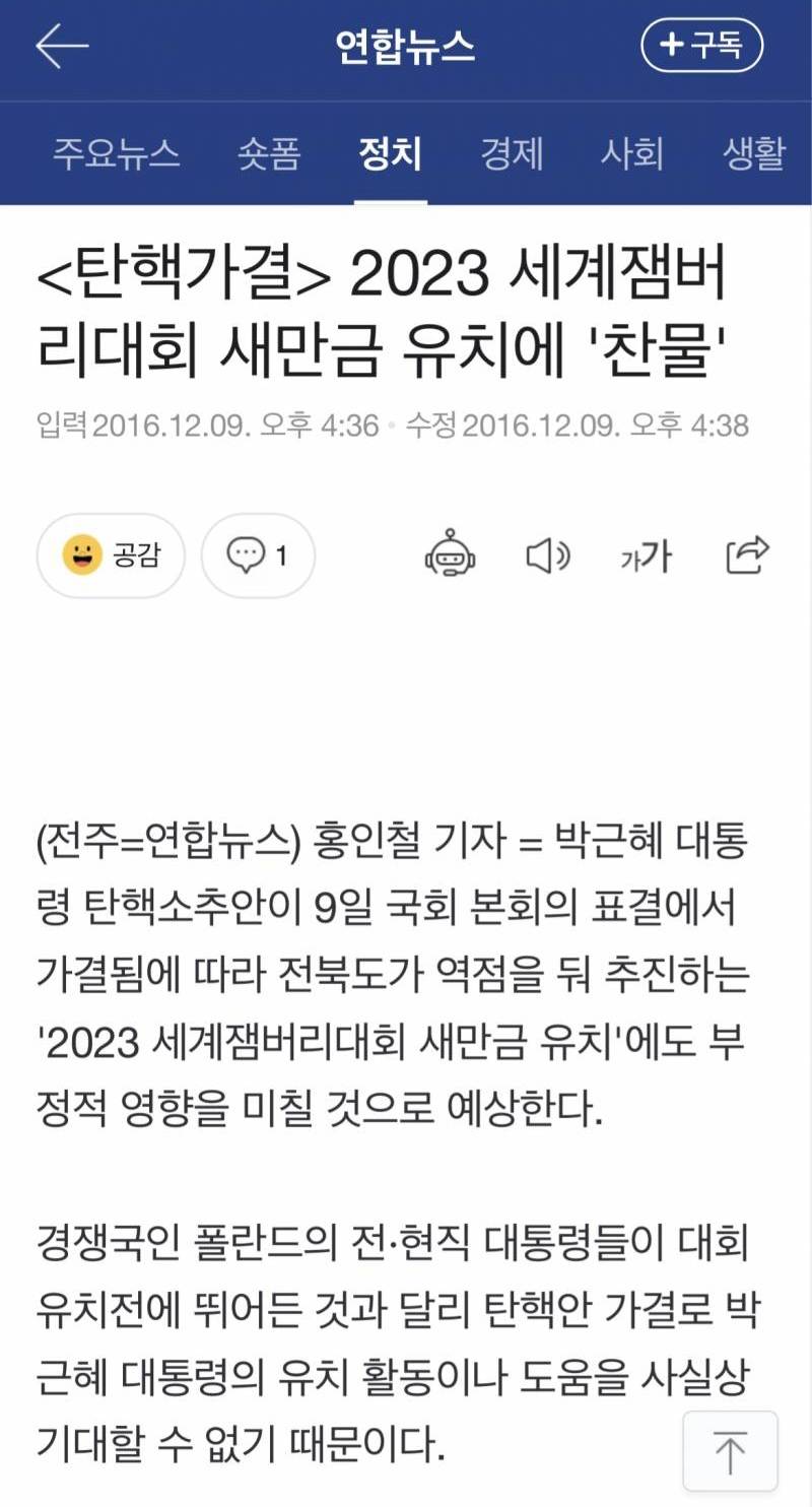 새만금과 마지막까지 잼버리 개최지 경합했던 곳 | 인스티즈