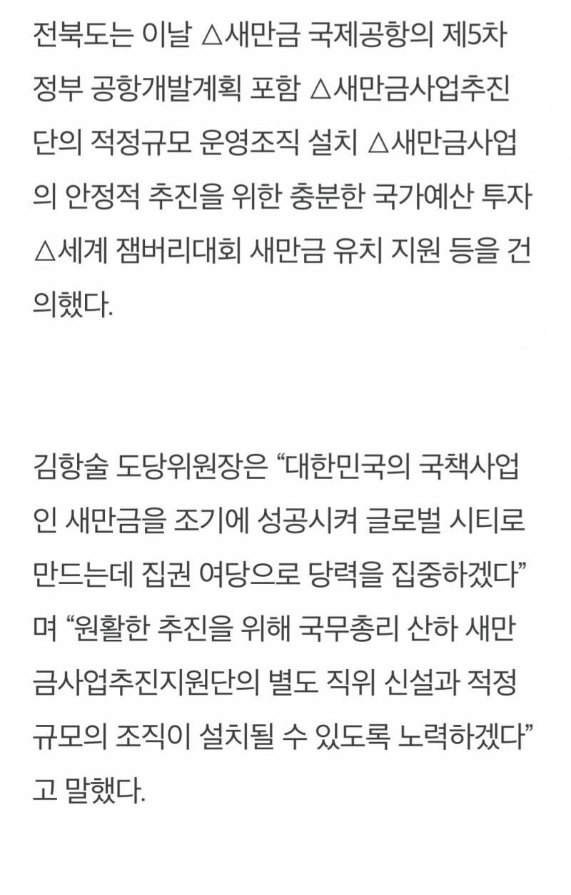 새만금과 마지막까지 잼버리 개최지 경합했던 곳 | 인스티즈