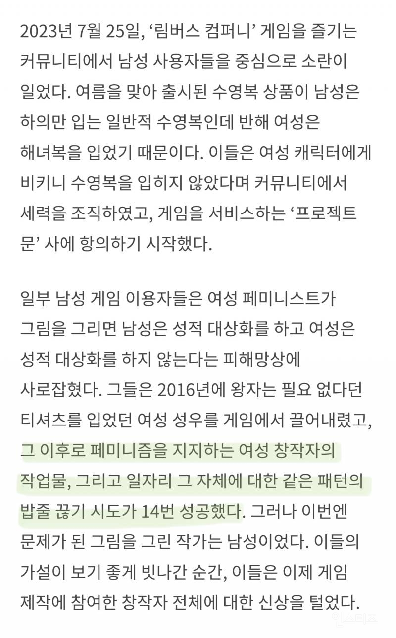 비키니 안 그려서 해고당한 일러스트레이터 사건 관련 성명문 | 인스티즈