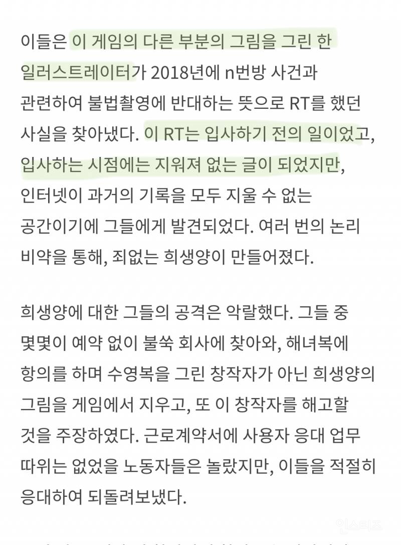 비키니 안 그려서 해고당한 일러스트레이터 사건 관련 성명문 | 인스티즈