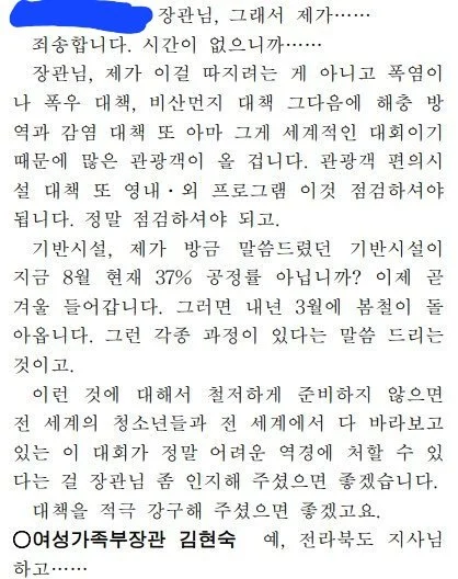 잼버리 상황 진작에 알고있었던 여가부 장관 | 인스티즈