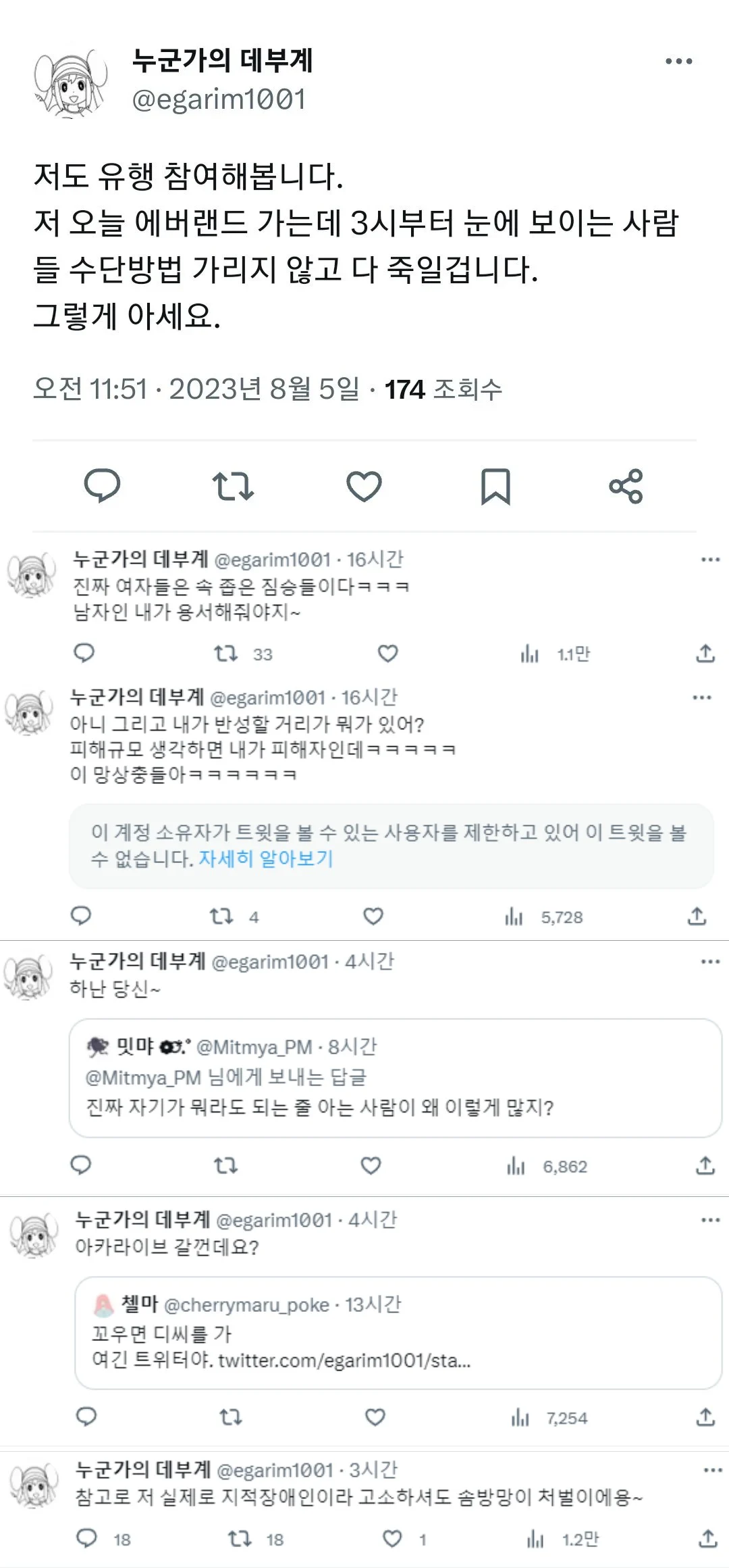 에버랜드 살인예고범이 올렸던 트윗들.jpg | 인스티즈