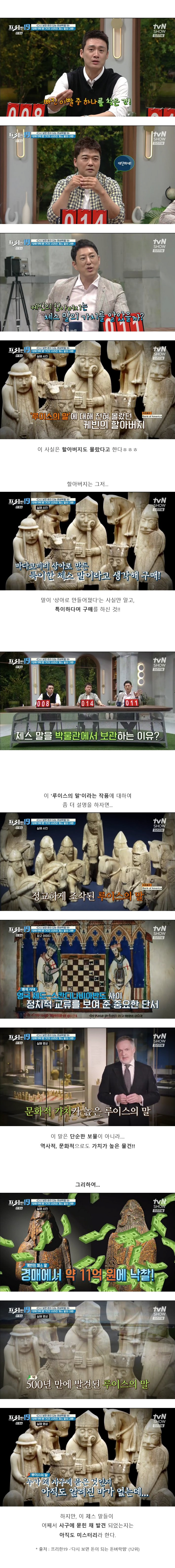 7500원 주고 구매한 체스말의 반전 | 인스티즈