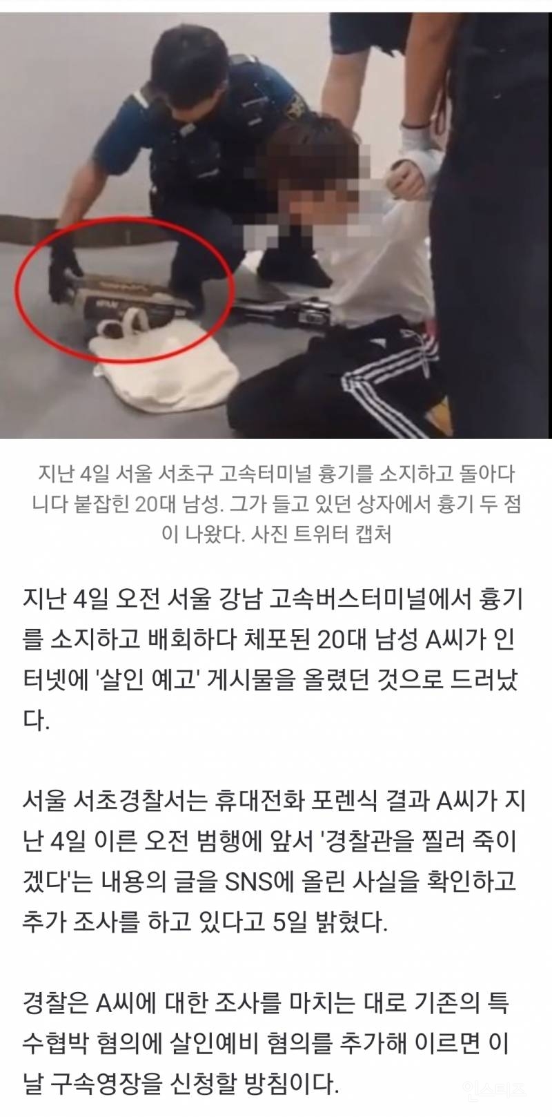 강남 고속터미널 흉기범, 그날 새벽에…"경찰 찌르겠다" 살인 예고 | 인스티즈