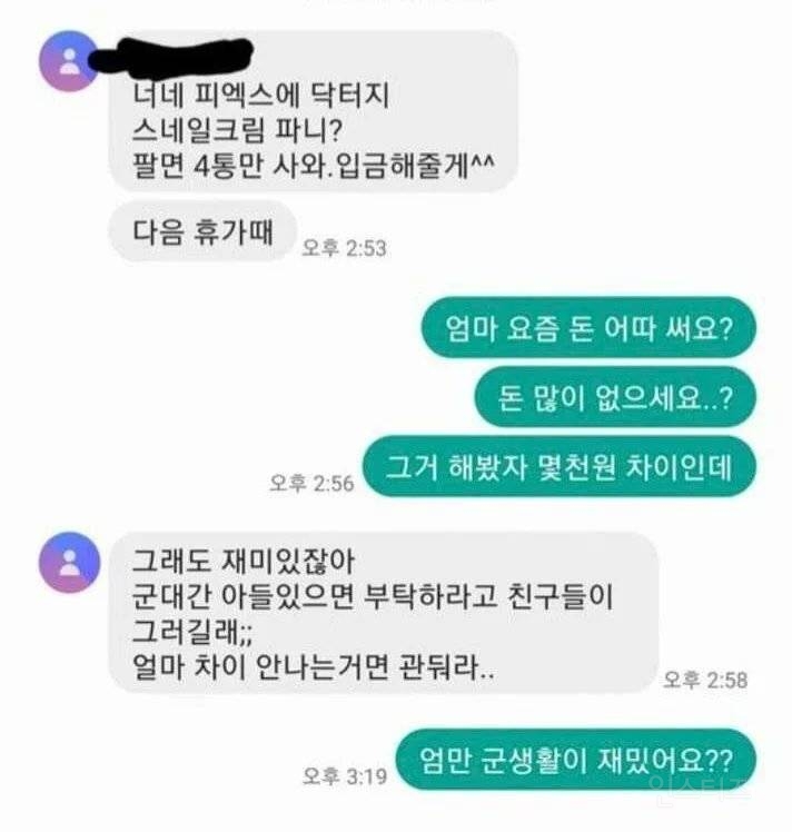 엄마한테 개빡친 군대간 아들.jpg | 인스티즈