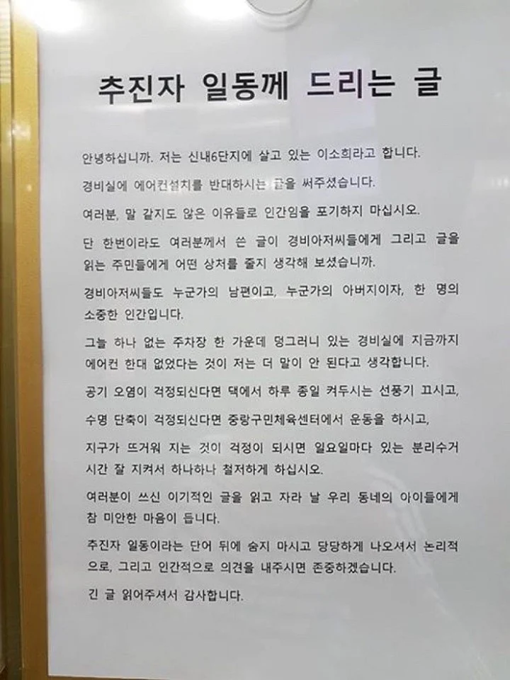 경비실에 에어컨 설치 반대하는 사람을 본 어느 누나 반응...jpg | 인스티즈