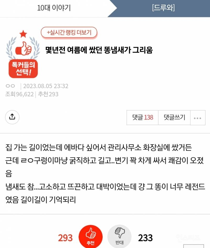 몇년전 여름에 쌌던 똥냄새가 그리움 | 인스티즈