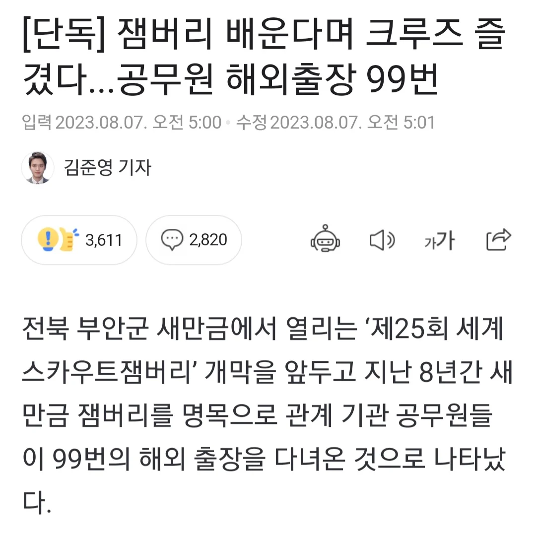 충격)잼버리 1000억 어디다 썼는지 떴다 | 인스티즈