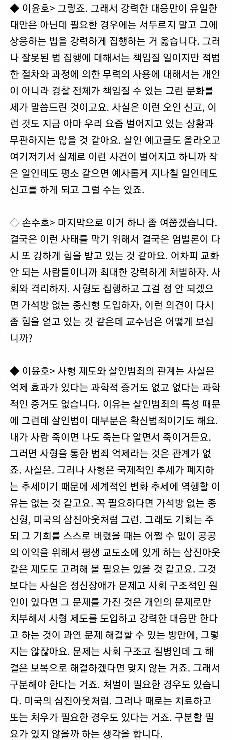 범죄학자 "칼부림 막는데 장갑차? 불안만 자극…과유불급" | 인스티즈