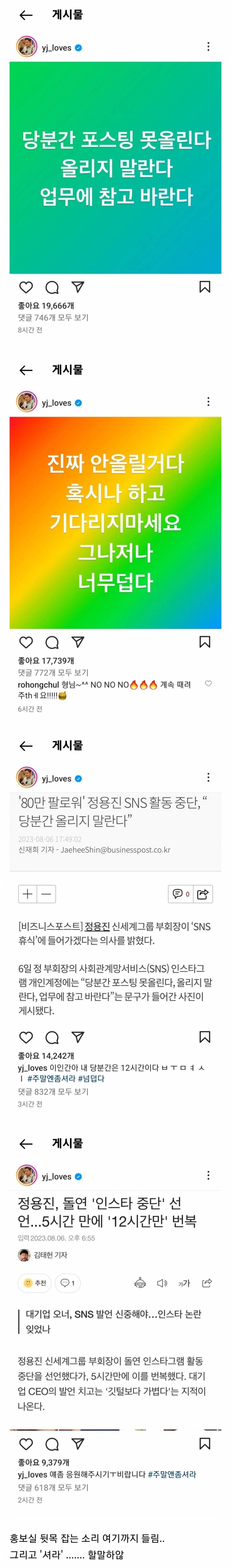 기자들 공개저격하는 정용진 부회장 | 인스티즈