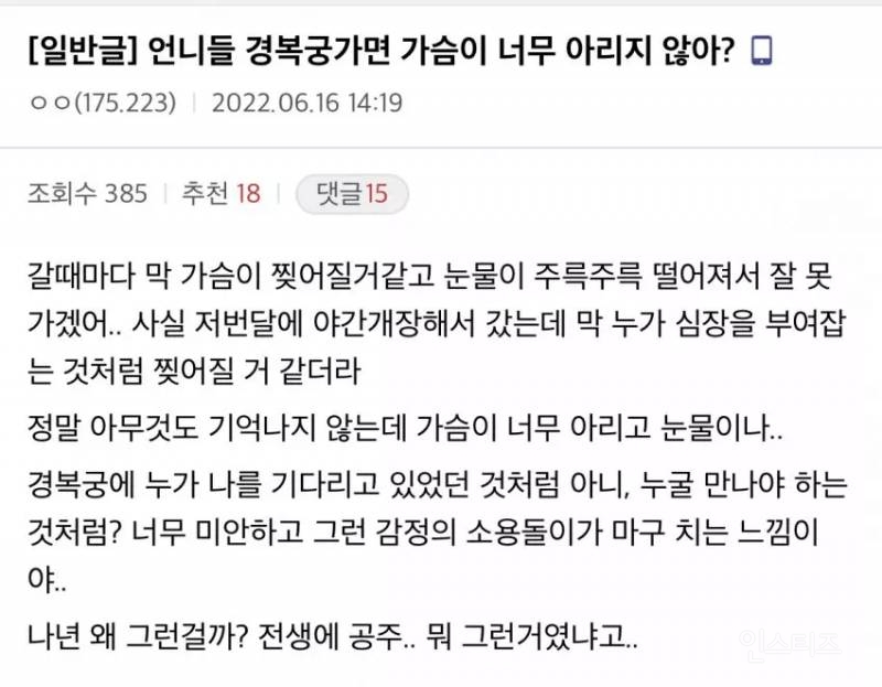 언니들 경복궁가면 가슴이 너무 아리지 않아?.jpg | 인스티즈