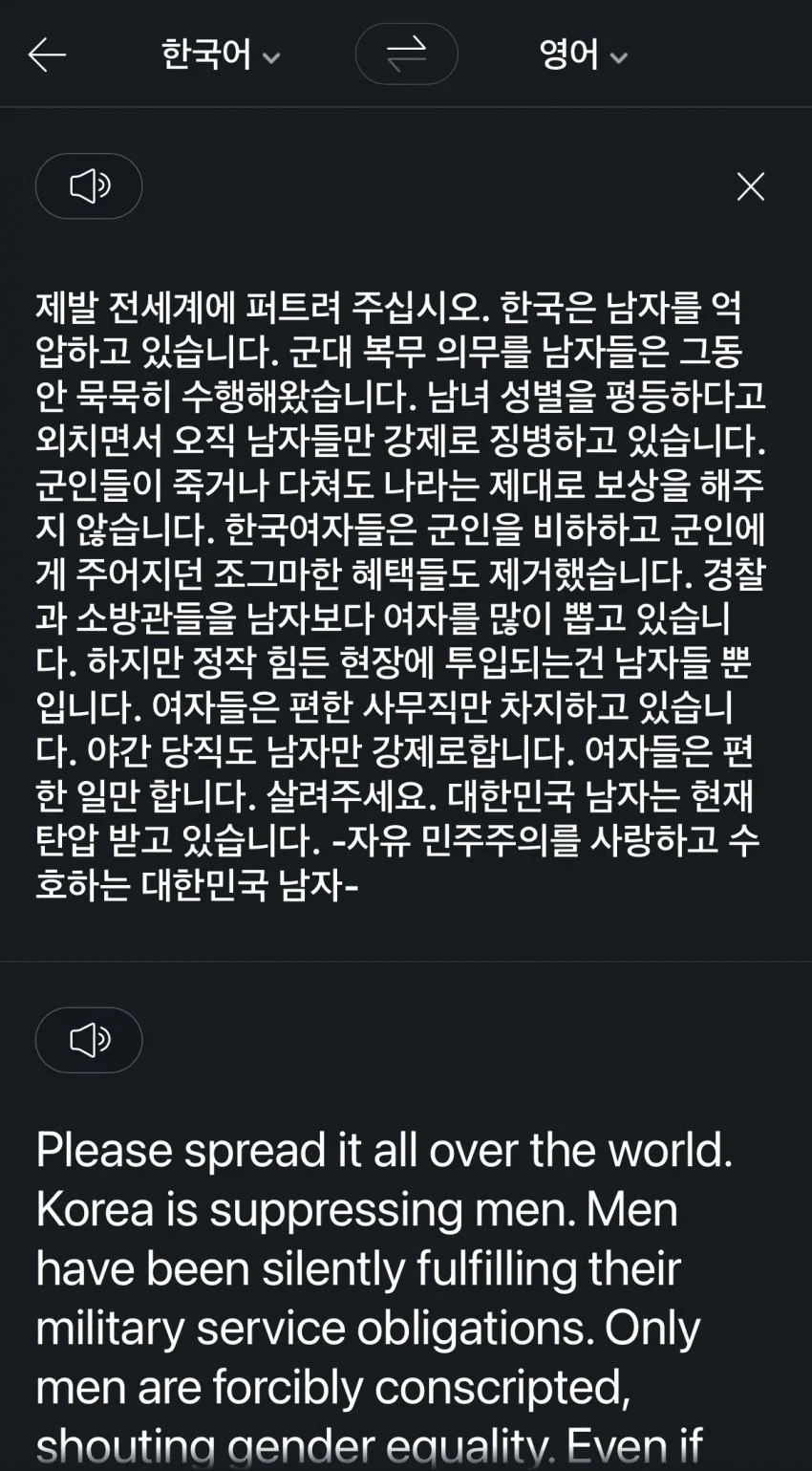 영국 가디언에 한국남들 제보한 ㄷㅆ인 | 인스티즈